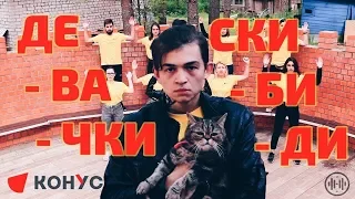 Селигер - 2019 - Команда "ДеВАчки" - Пародия на клип Little Big - Skibidi