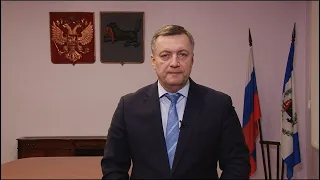 Обращение губернатора Игоря Кобзева к жителям Иркутской области