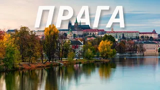 Не туристическая ПРАГА. ТОП места для свиданий | 4K