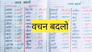 Hindi grammar एकवचन , बहुवचन