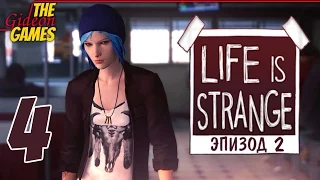 Прохождение Life Is Strange на Русском (Эпизод 2: Out of Time)[PC] - Часть 4 (Чудеса и Вафли)