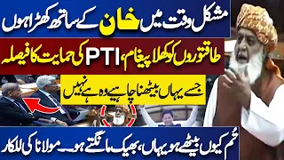 'Main Khan Ke Sath Khara Hun' | Maulana Fazal ur Rehman Fiery Speech in National Assembly Session