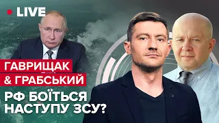 ⚡⚡ Ситуація з Соледаром і Бахмутом / На Рамштайні ухвалять доленосне рішення | Гаврищак & Грабський