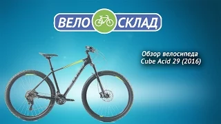 Обзор велосипеда Cube Acid 29 (2016)