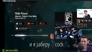 Хесус реагирует на Rolls Royce - Джиган, Тимати, Егор Крид (Gachi version)