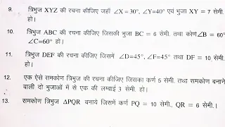 Bihar board Class 7th math EX-13.2(Q.9,10,11) रचनाएं (construction)