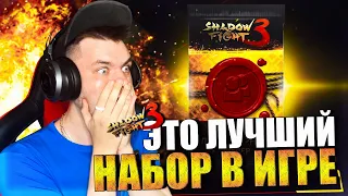 SHADOW FIGHT 3 REMAKE (2023) || ОТКРЫЛ САМЫЕ ЛУЧШИЕ И ДОРОГИЕ НАБОРЫ ИГРЫ (ГЛАВА 3: БОЛО)