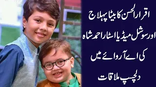 Iqrar Ul Hassan ka beta Pehlaaj aur social media star Ahmad Shah ki ARY me dilchasp mulaqat...