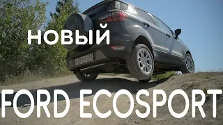 Новый (?!!) Ford Ecosport 2018 #СТОК №56