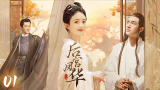 【Legend of the Harem】EP01｜💥Maid chosen as imperial concubine, but chooses to marry eunuch instead!