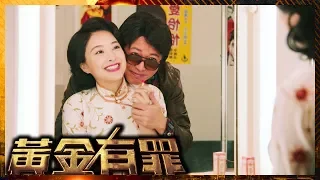 黃金有罪 | 女演員被潛規則是必然的嗎？