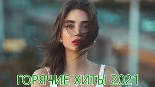 Russian Deep House Mix 2021 🔥 ХИТЫ 2021, ЛУЧШИЕ ПЕСНИ 2021, НОВАЯ МУЗЫКА 2021 Vol.02