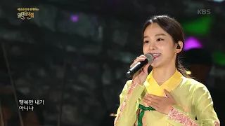 송소희 - 아름다운 나라 [열린 음악회 , Open Concert].20181118