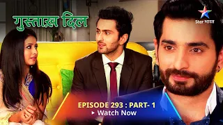 EPISODE 293 Part 1 | गुस्ताख़ दिल | Kya Harman Se Bach Paayegi Lajo? | Gustakh Dil