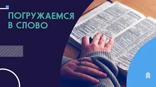 🔴 #1 Закон и Благодать | Погружаемся в Слово с Борисом ГРИСЕНКО | Киев, Украина