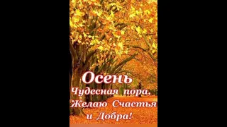 Доброго осеннего утра! 🍁⛅☕ Христианское пожелание