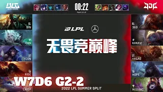 JDG vs BLG - Game 2 | Week 7 Day 6 LPL Summer 2022 | JD Gaming vs Bilibili Gaming G2