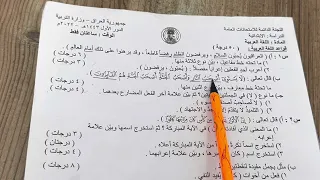 اسئلة وزارية لمادة اللغة العربية للصف السادس الابتدائي مع الحل ، ست مريم