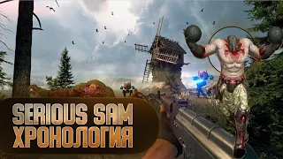 Serious Sam | Хронология | RUS