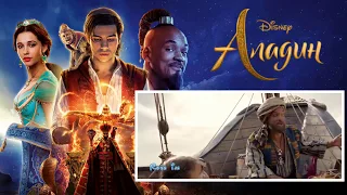 Арабските Нощи - Аладин 2019 - Песен Бг Аудио / Arabian Nights - Aladdin 2019 - Bulgarian