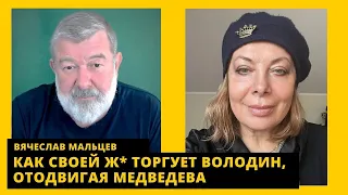 Вячеслав Мальцев - на канале Власть & Влащенко 29.03.23