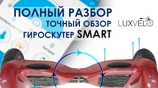 Отличие оригинала гироскутера Smart Balance от подделки. Полный разбор гироскутеров.