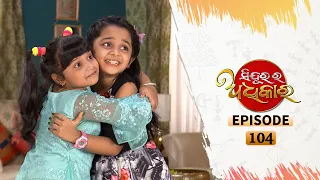 Sindurara Adhikara | Full Ep 104 | 25th Sept 2020 | Odia Serial – TarangTV