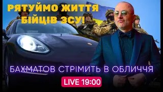 🔴 РЯТУЙМО ЖИТТЯ БІЙЦІВ ЗСУ! PORSCHE Розіграно! | Трипільська ТЕЦ знищена! | Кого та як мобілізують?