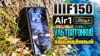 IIIF150 Air1 Ultra+ Ультратонкий защищённый смартфон.