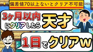 偏差値が70以上必要な謎解きスピランを4時間でクリアw 【マリメ2/マリオメーカー2】