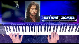 Артур Пикалов - Летний Дождь (Игорь Тальков cover) (версия Accordion)