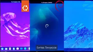 Ubuntu vs Debian vs Zorin OS: Что выбрать? Быстрое сравнение