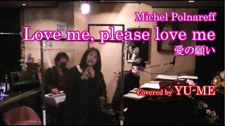 Love Me, Please Love Me(愛の願い)Live ver. ／ Michel Polnareff(1966年)　Covered by YU-ME