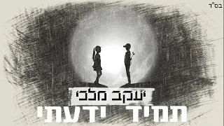 יעקב מלכי - תמיד ידעתי (קאבר) (prod.By ofek Levi)