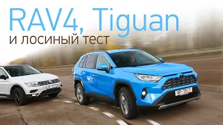 Новая Toyota RAV4 и Volkswagen Tiguan, тест на полигоне