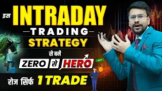 Intraday Trading STRATEGIES for Daily PROFIT | Intraday Trading for Beginners | In Hindi