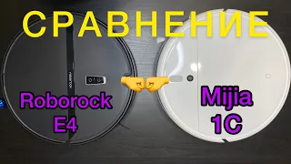 Roborock E4 vs Mijia 1C | ЧЕСТНОЕ СРАВНЕНИЕ+КРАТКИЙ ОБЗОР