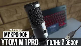 Микрофон YTOM M1 Pro - ОБЗОР и ТЕСТЫ