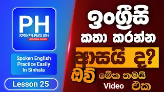 Spoken English For Beginners In Sinhala | Learn English In Sinhala With Grammar Explanations