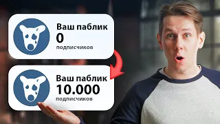 Как раскрутить паблик Вконтакте и подключить Монетизацию за 1 неделю? Самый быстрый способ