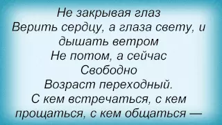 Слова песни Денис Майданов - Переходный возраст