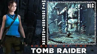 Мать покровительница DLC The Path Home  ➤Shadow of the Tomb Raider