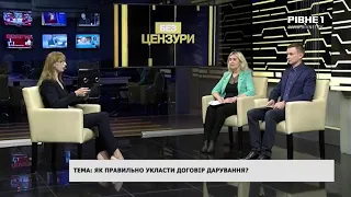 Без цензури: Як правильно укласти договір дарування?