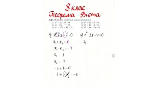 Теорема Вієта. Алгебра 8 клас. ГДЗ Істер Вправа 840