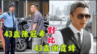 43歲陳冠希對比43歲謝霆鋒，骨相老去和皮相老去的差距明顯！