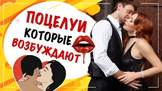 Как возбудить поцелуями?! Федорова Екатерина