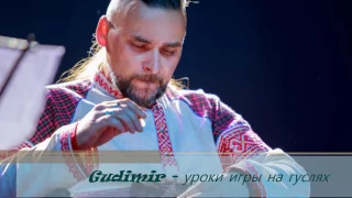 Gudimir -  уроки игры на гуслях (!)