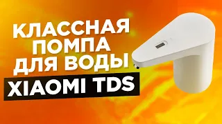 Классная Помпа для воды Xiaomi TDS Automatic Water Supply HD-ZDCSJ02 EU