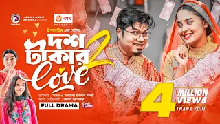 Dosh Takar Love 2 | দশ টাকার লাভ ২ |  New Bangla Natok | Sajal | Sagorika Islam Minha | Natok 2023