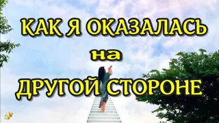 После Аварии.  ЖИЗНЬ ПОСЛЕ СМЕРТИ. Клиническая смерть рассказ nde 2023 //ЛУНА - ДУША